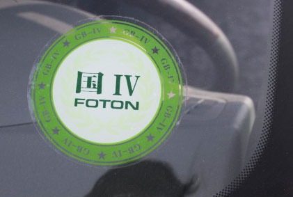 汽車(chē)國(guó)四已經(jīng)到來(lái) 汽車(chē)國(guó)四已經(jīng)到來(lái)