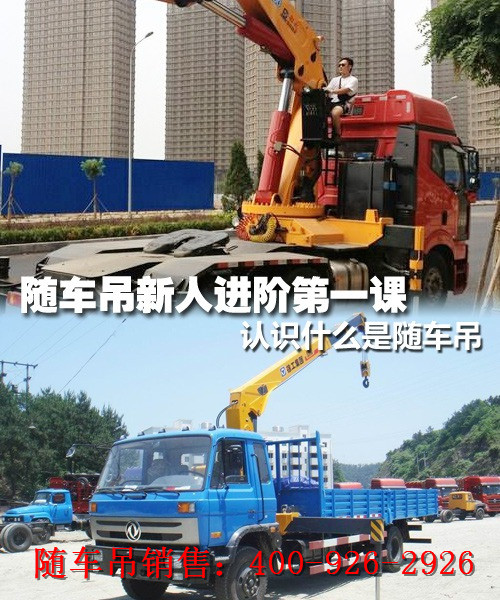 隨車吊新人進階第一課 常見隨車吊形式 隨車吊新人進階第一課 常見隨車吊形式