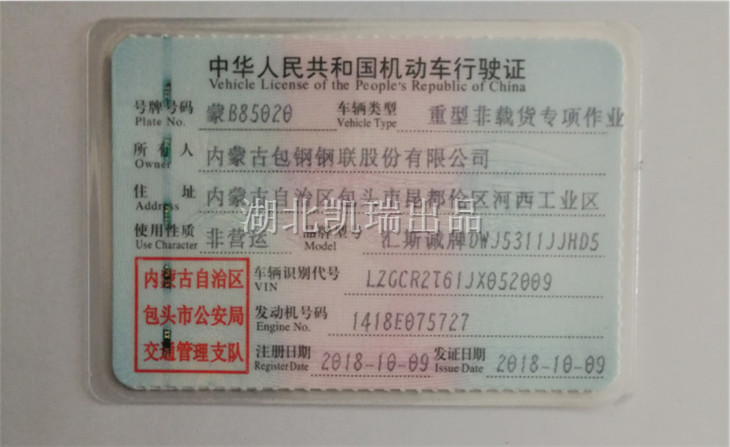 包鋼計量中心檢衡車行駛證(正本) 包鋼計量中心檢衡車行駛證(正本)