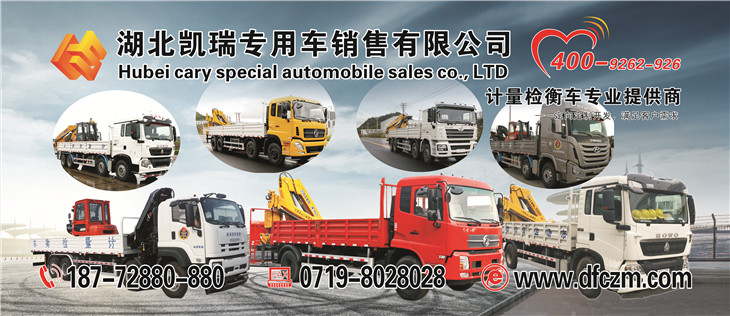 湖北凱瑞計量檢衡車宣傳海報 湖北凱瑞計量檢衡車宣傳海報